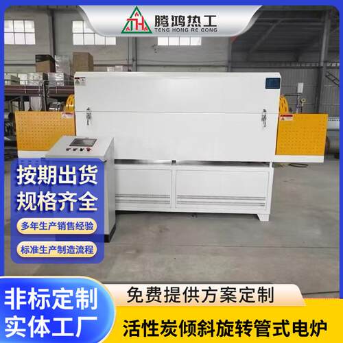粉料炭黑活化气氛保护回转炉电加热高温回转炉煅烧炉工业炉厂家