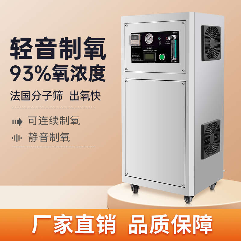 工业升设备制水产增氧30l10l工厂化纯氧气机制氧机养殖高密度20