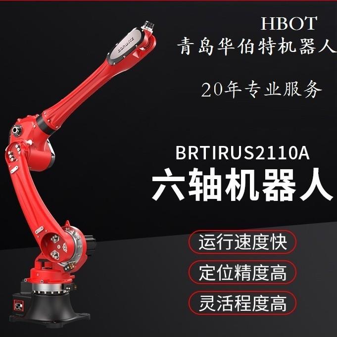 注塑冲压喷涂码垛机械臂搬运焊接机器人机械手伯朗特六轴工业机器