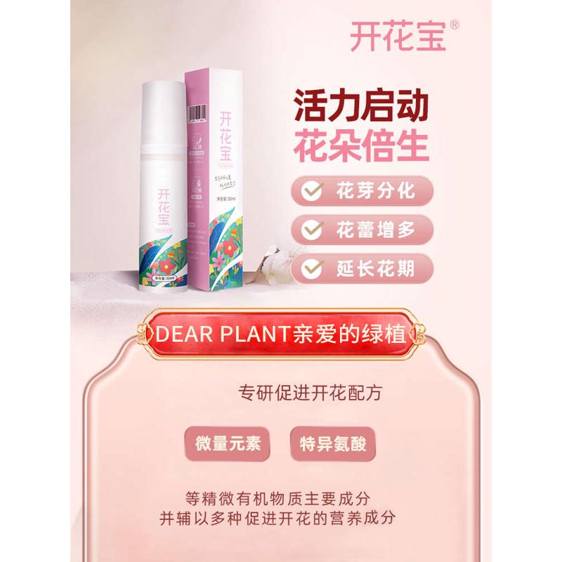亲爱的绿植开花宝植物营养液花肥活力素花卉有机肥料家用家庭盆栽