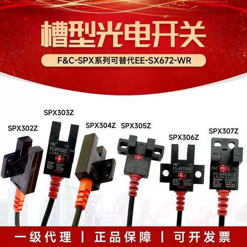 嘉准槽型光电FC-SPX302S 303 304P 305 306 307Z常开常闭NPN4线PZ