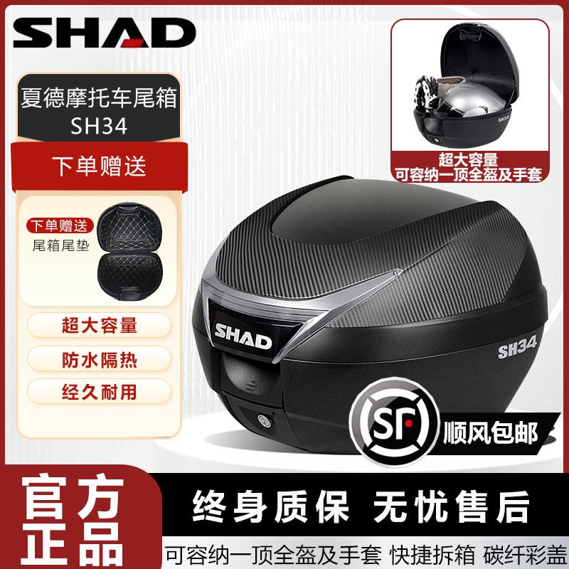 SHAD夏德34尾箱快拆防水福颖NX125三阳光阳升仕踏板摩托车后备箱