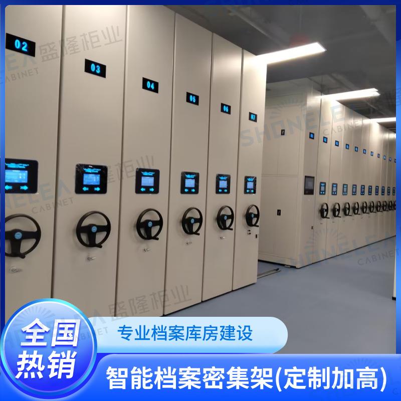 2026密集柜厂家直销档案室密集架加高款档案密集架智能密集柜