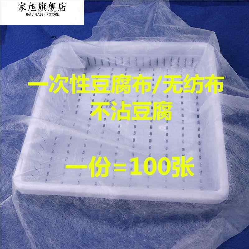 包布压豆制品豆腐布专用一次性工具无纺布做豆腐用的纱布布料家用
