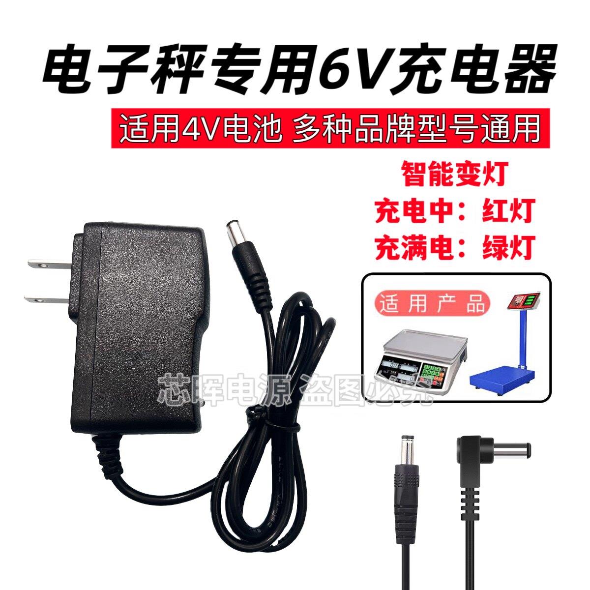 凯丰/大红鹰/大阳/永祥/蓉城/TCS电子称台秤6V1A适用500mA充电器