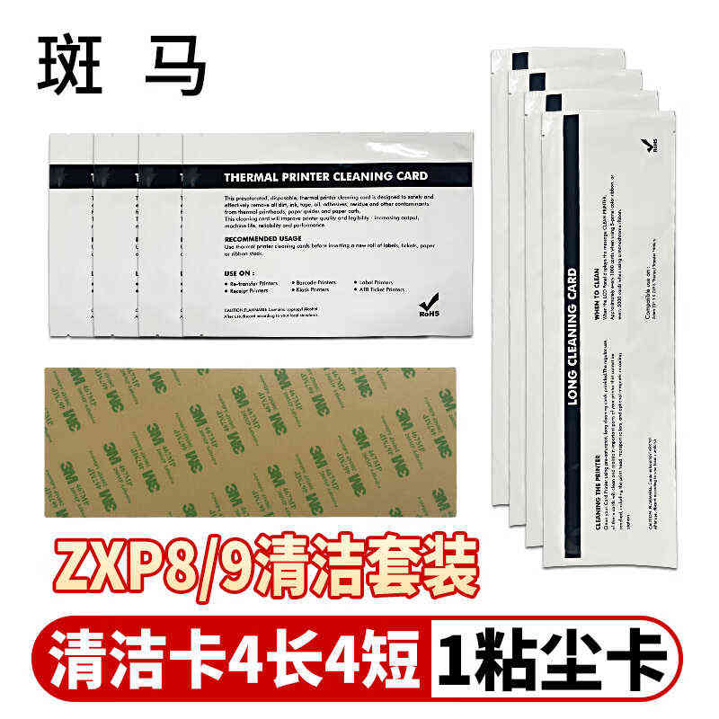 固得卡ecard斑马ZXP8/9证卡打印机800012-445/601色带套装