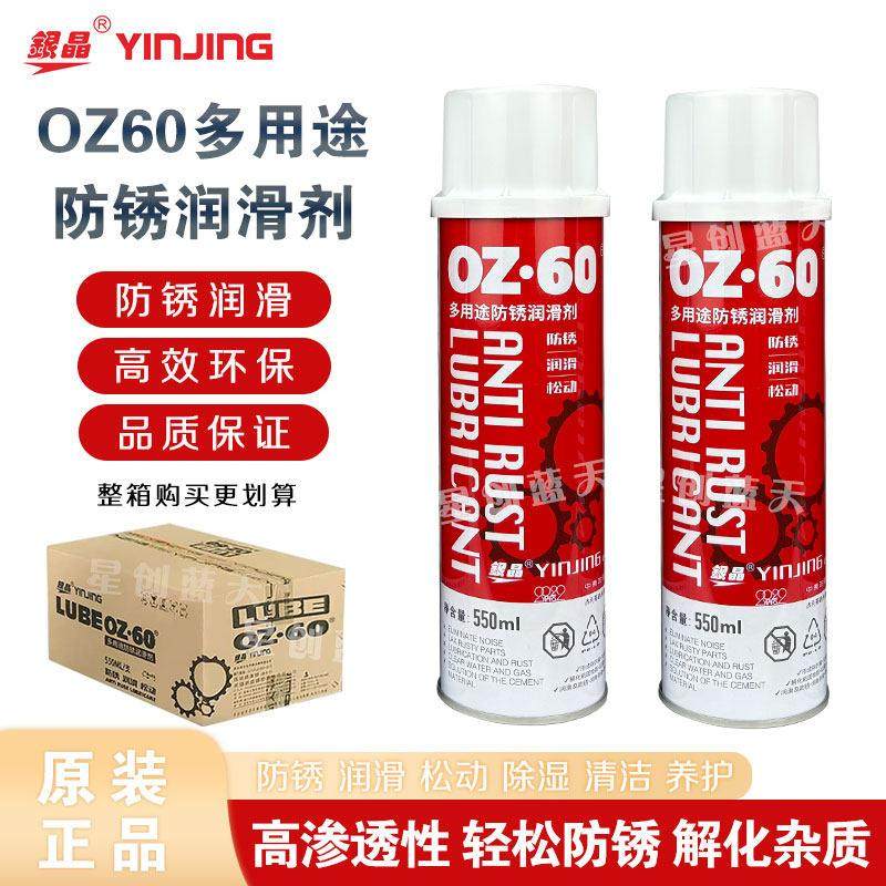 银晶oz60多用途防锈润滑剂模具专用防锈油长期除锈喷剂松动润滑油,工业油品/胶粘/化学/实验室用品,防锈剂/防锈油,淘宝优惠券,粉丝福利购,淘宝优惠卷