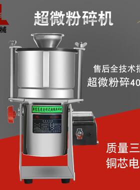 旭朗小型超微粉碎机400目不锈钢店诊所实验室材打粉机厂家