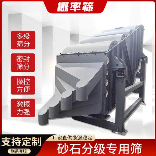 GLS概率筛煤场煤矿磨料砂石矿用设备筛分机单层多层概率筛