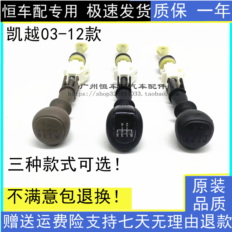 适配于03-12别克凯越手动挡排挡杆HRV换挡手球总成换挡手柄波棍头