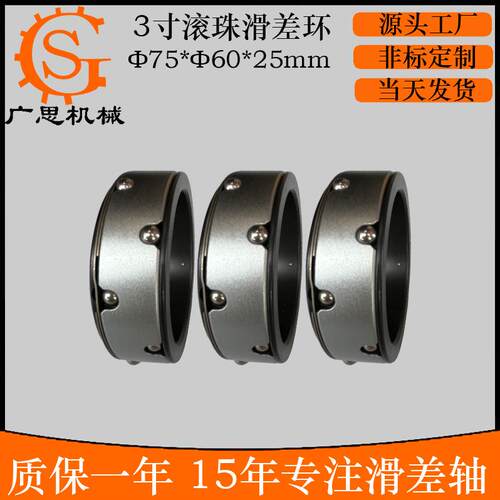3寸滚柱滚珠滑差轴75*60*25mm分切机滑擦环 摩擦环 滑差套
