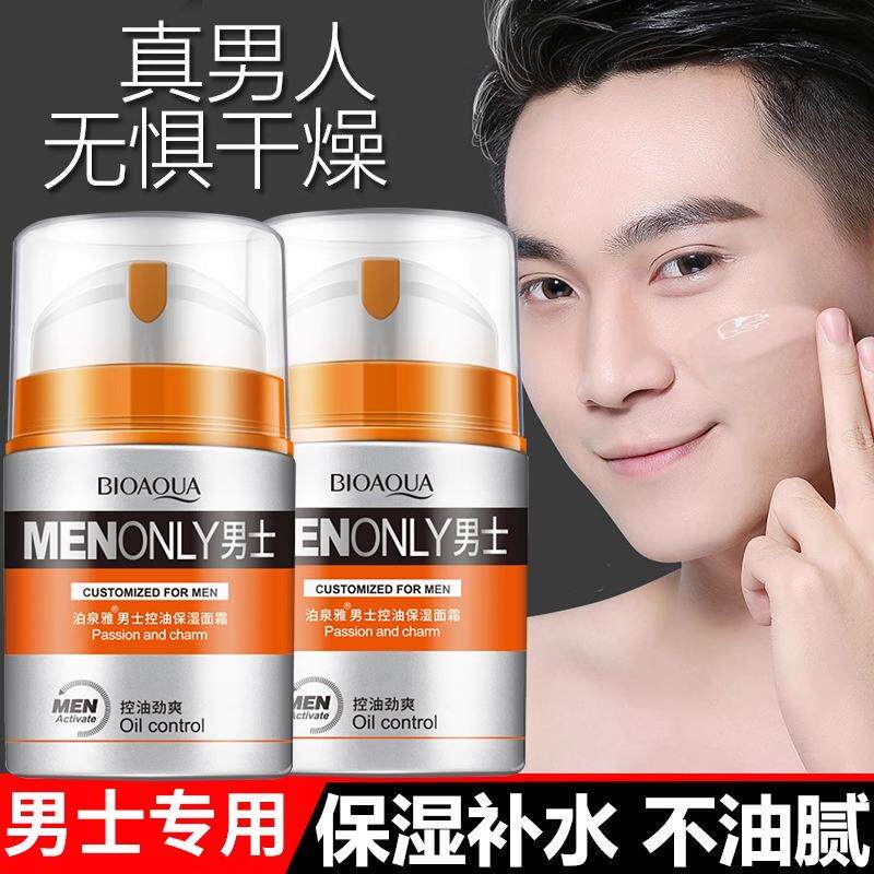 正品护肤品男士面霜清爽不油腻控油抗痘收缩毛孔保湿霜脸部敏感