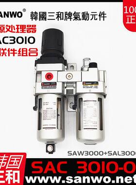 空气过滤器两联件SAC2010-02/SAC3010-03/SAC4010-04-06三和SANWO