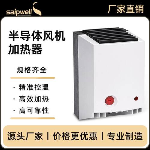 斯普威尔CR027-400W机柜恒温加热器过热过温保护电气控制柜加热器