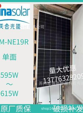 天合Q1光伏板单晶600W-605W-610W-615W-620W单面N型太阳能电池板