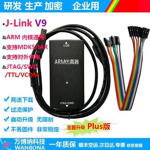 烧录器 Plus STM32 TTL下载器 仿真器调试器下载器ARM JLINK