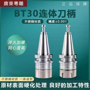 BT30不锈钢连体刀柄GER16 GSK10 16无风阻动平衡高速刀柄