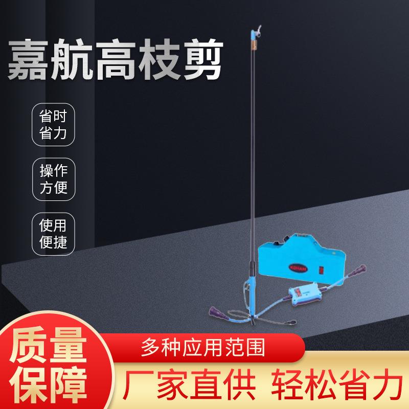 嘉航电动高枝剪KH-09 加长杆高空修枝剪果树园林树木剪刀现货图片