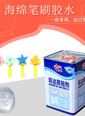 双达海绵笔刷万能胶 DIY儿童塑柄海绵胶 绘画印章木柄笔刷胶水