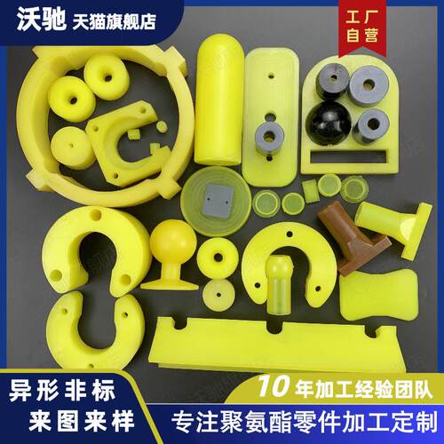 聚氨酯加工定制注塑件PU零件开 模具定做优力胶缓冲防撞块浇注定