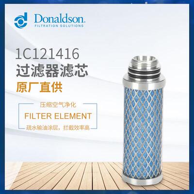C唐纳森厂家1C121416压缩空气过滤精密过滤 MF03/10 不锈钢滤芯