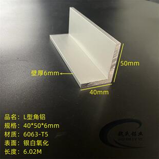 不等边角铝40*50*6mm铝合金角钢L型直角型材6063工业氧化铝角码