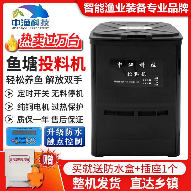 中渔全自动投料机鱼塘定时喂食器 大容量可调距离的手机版投料设