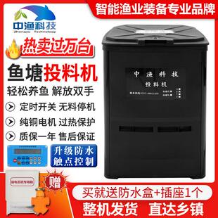 中渔全自动投料机鱼塘定时喂食器 大容量可调距离的手机版投料设