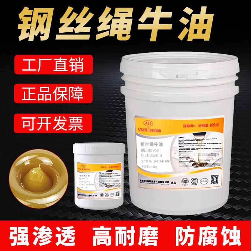 需定制安捷斯钢丝绳牛油ISOVG3防绣油润滑油钢丝绳专用脂锂基脂高