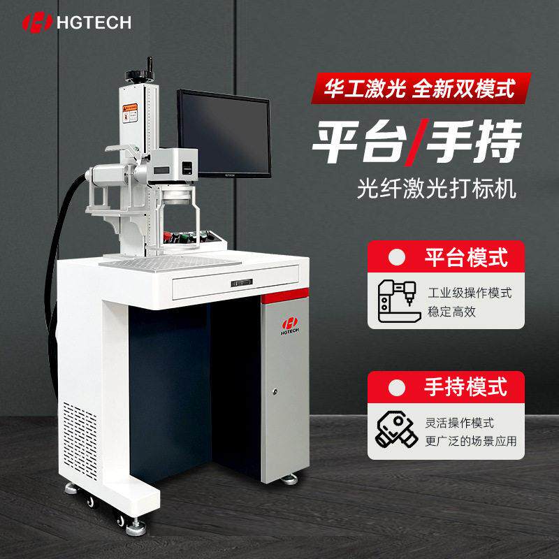 华工厂家手持桌面光纤激光打标机金属铭牌刻字机不锈钢打码雕刻机