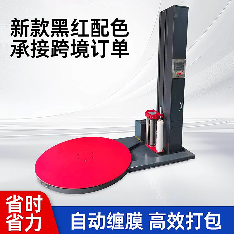 机膜黑红款缠绕296机全自动旋打转缠绕打包托盘水平拉伸膜包机