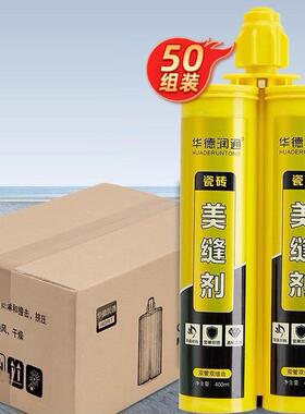华德润通整箱瓷砖地砖专用家用防水胶勾缝填缝剂贵族银美缝剂