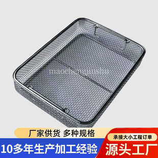 不锈钢零件机械收纳消毒金属网不锈钢网器械置筐筐清洗物长方形框