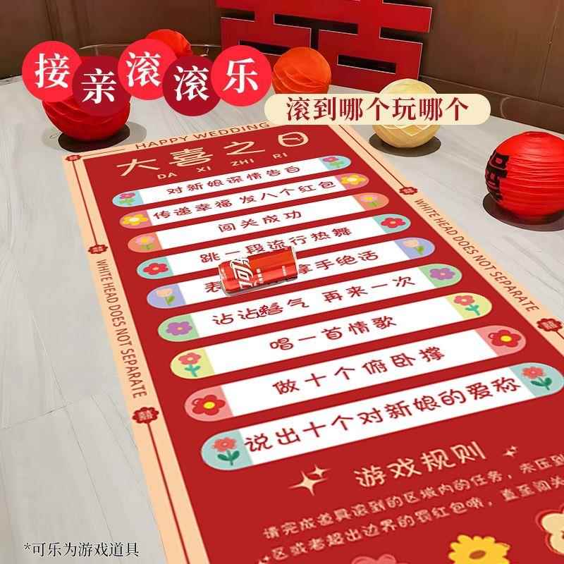 接亲滚滚乐拦门结婚小游戏道具整蛊新郎婚礼游戏创意婚庆用品大全