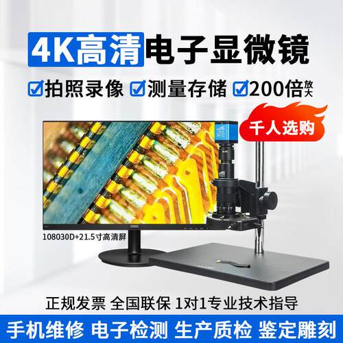 SangNond微测 4K高清工业电子显微镜专业级手机维修高倍放大镜CCD