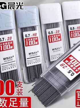 晨光HB/2B铅芯0.5/0.7mm自动铅笔芯05/07小学生学习考试专用初中生用按动活动铅笔通用适配笔芯大容量不易断