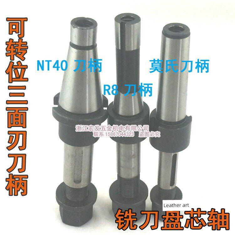 铣床锯片铣刀刀柄三面刃铣刀杆柄开槽卧铣刀杆芯轴莫氏4号NT40柄