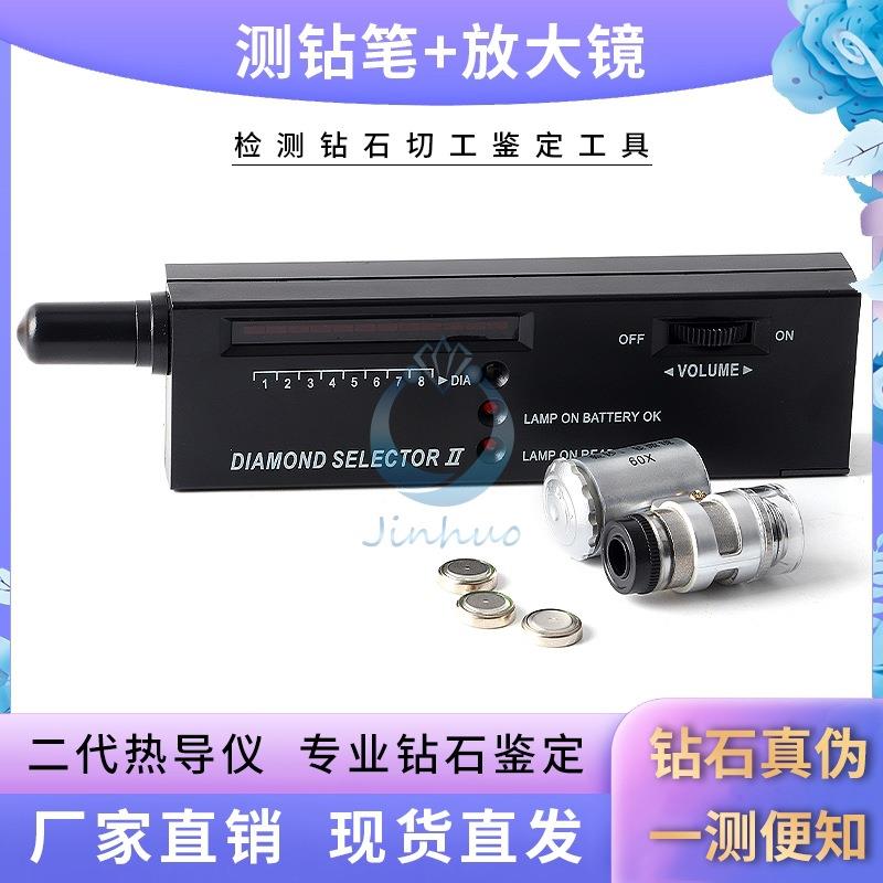 测钻笔钻石测试仪鉴定工具仪器便携式LED紫色灯60放大镜显微镜