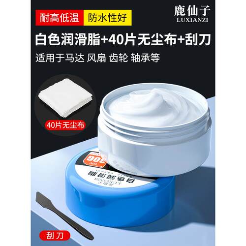 鹿仙子润滑脂汽车门润滑油导轨打印机轴承齿轮机械五金养护润滑膏