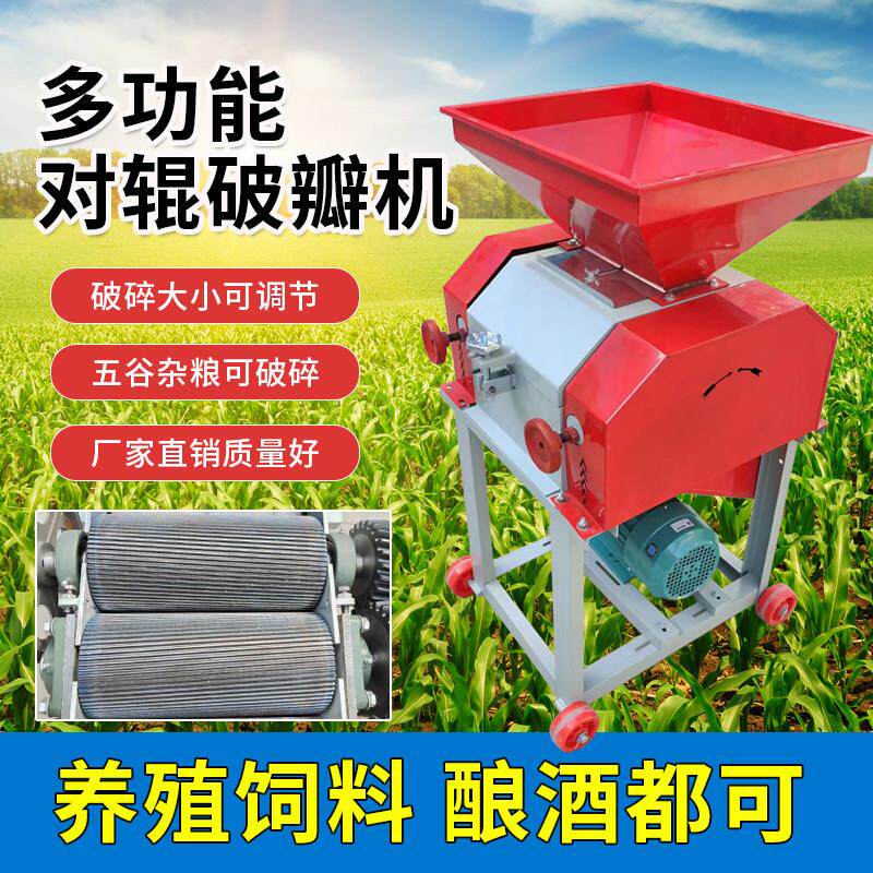 新款玉米对辊挤压破碎机家用养殖小型高粱养殖鸡鸭鹅破瓣机粉碎机