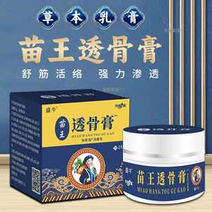 盛牛苗王透骨膏舒筋活络舒缓腰腿颈肩膝盖关节中老年送父母发热膏