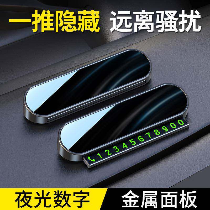 临时停车号码牌挪车电话车载手机留车内改装高端移动挪车电话牌