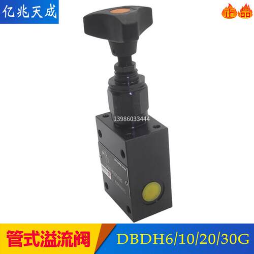液压管式溢流阀DBDH15G10B/315调压阀DBDH8G10B/200/100/50/25/2