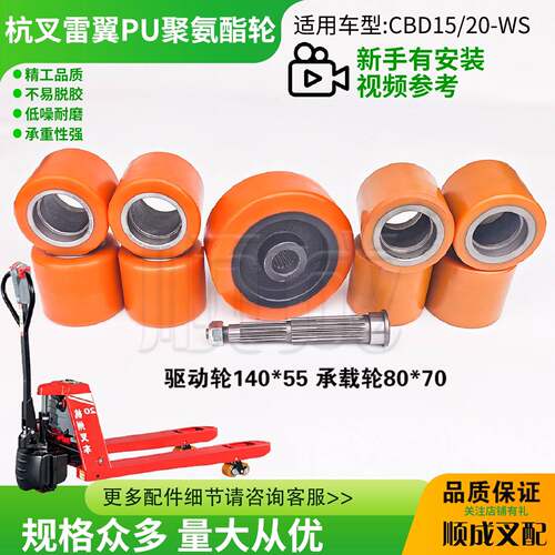 杭州堆高机雷翼驱动轮140x55 承重轮CBD15 20-WS电动液压搬运车前