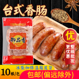 台湾风味御品香原味黑胡椒台式香肠烤肠热狗纯肉10根500g正宗家用