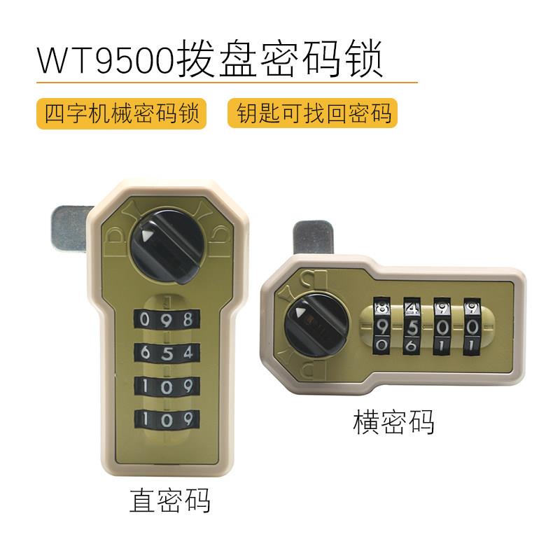 望通WT9500直横拨盘密码锁储物铁皮更衣柜机械密码促销无钥匙