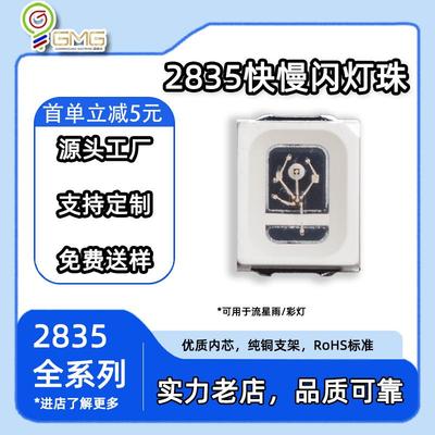 2835LED玩具灯小夜灯灯珠RGB七彩快慢闪灯珠2835内置IC七彩灯珠