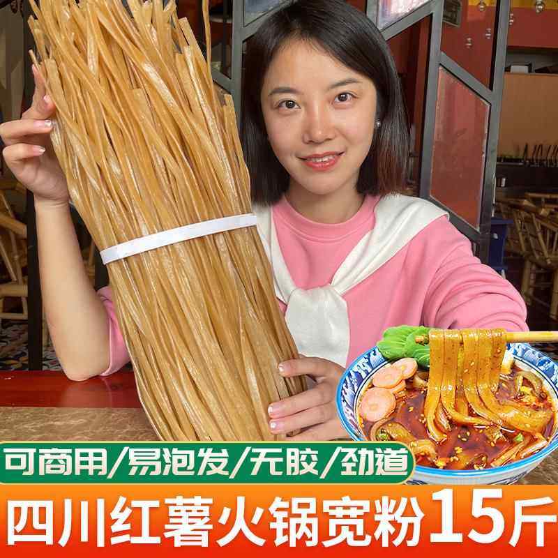 四川火锅宽粉韭叶红薯粉红苕著干粉商用专用农家冒菜粉条川粉粉皮,粮油调味/速食/干货/烘焙,冲泡方便面/拉面/面皮,淘宝优惠券,粉丝福利购,淘宝优惠卷