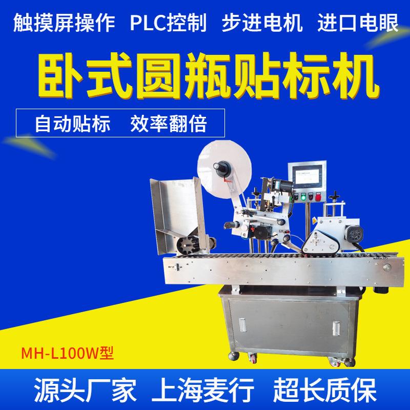 麦行厂家卧式贴标机全自动卧试圆瓶定位不干胶贴标签机器玻璃瓶