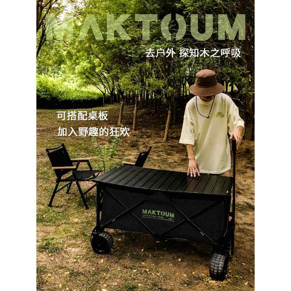 马科途MAKTOUM铝合金露营车营地车户外聚拢可折叠手拉推车便携式